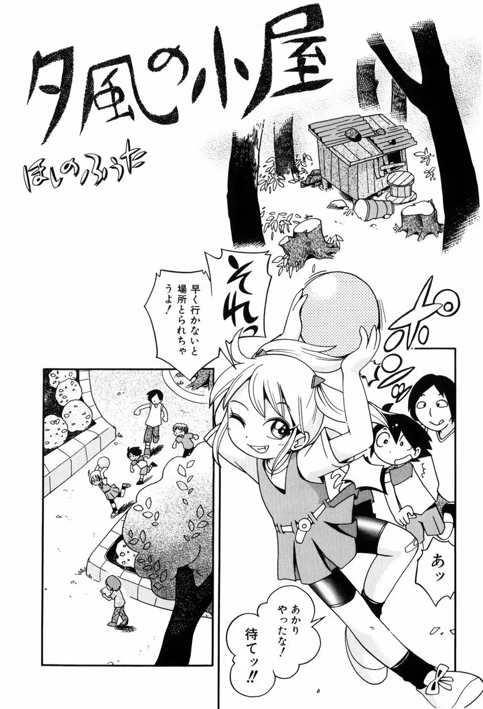 仔犬のしっぽとお砂糖と Page.6