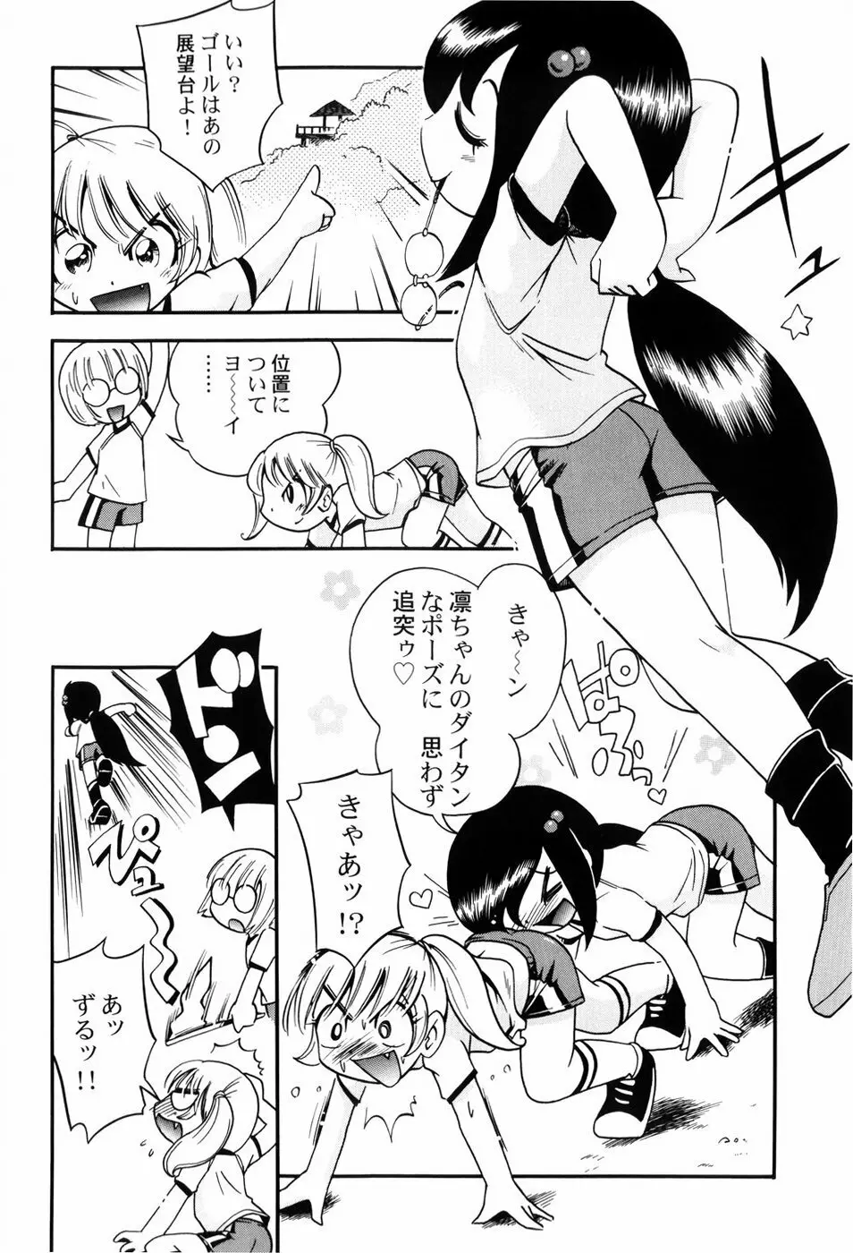 仔犬のしっぽとお砂糖と Page.89