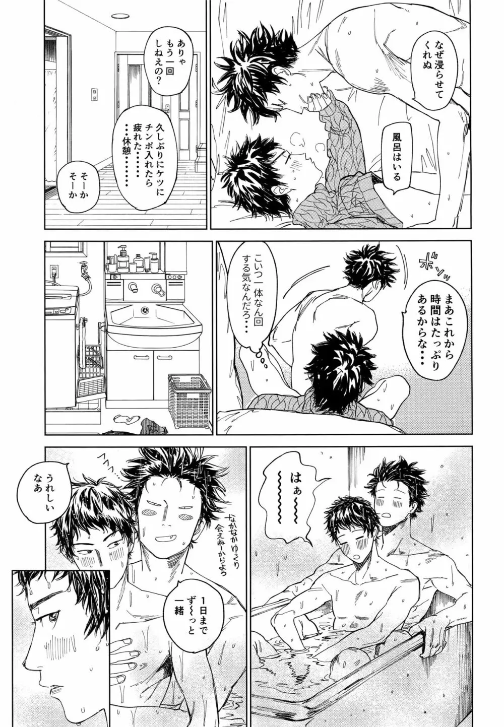 幸福、除夜の鐘の音とともに Page.16