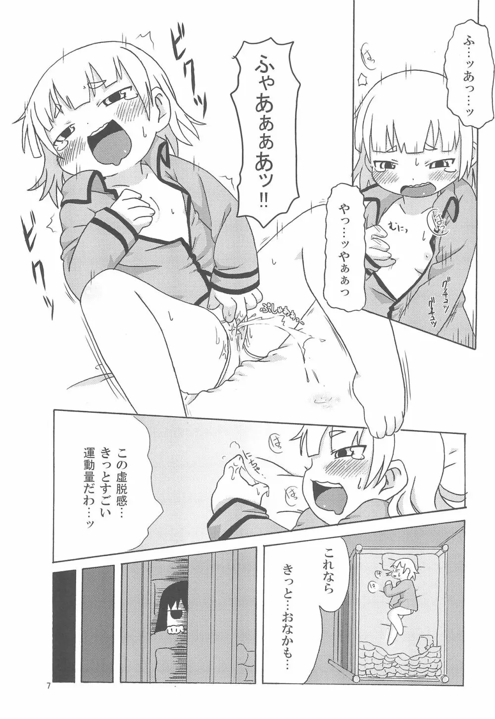 丸井みつば奮闘紀 Page.11