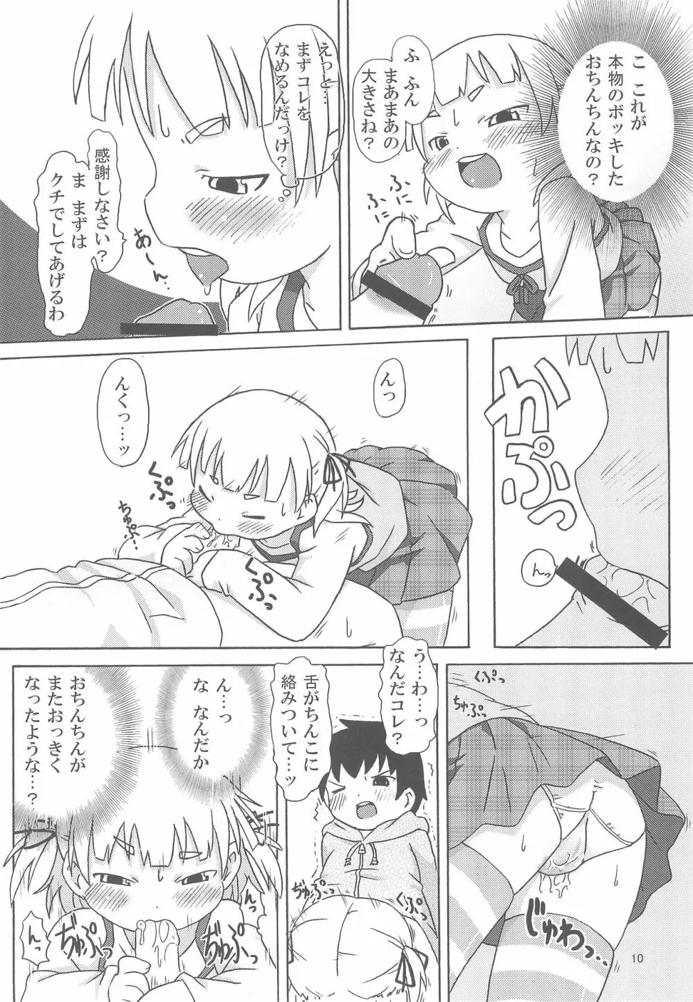 丸井みつば奮闘紀 Page.14