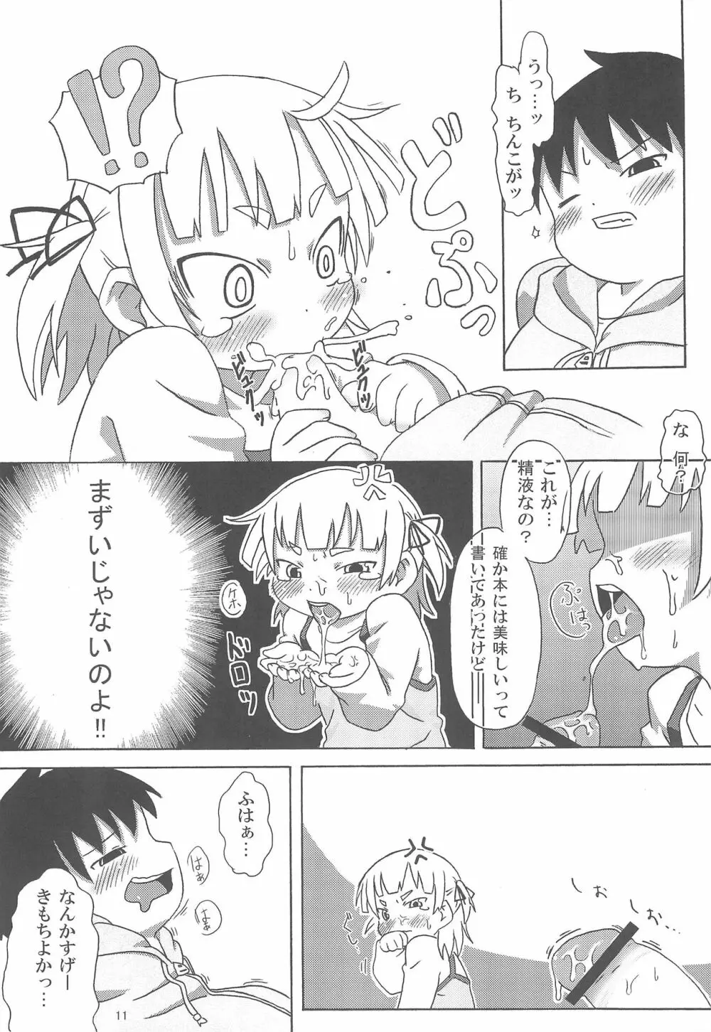 丸井みつば奮闘紀 Page.15