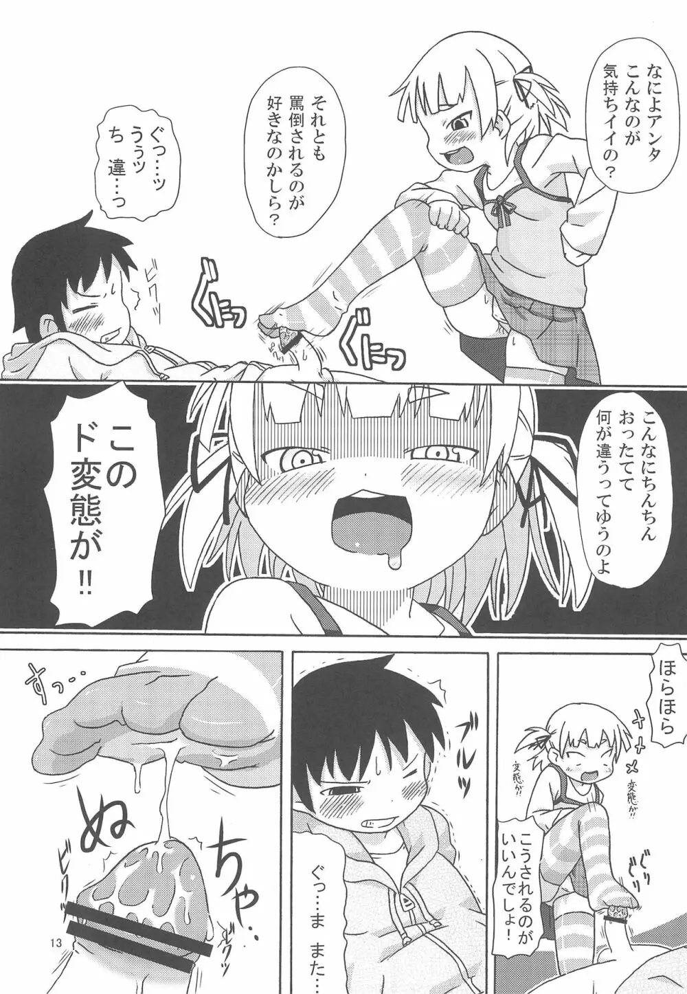 丸井みつば奮闘紀 Page.17