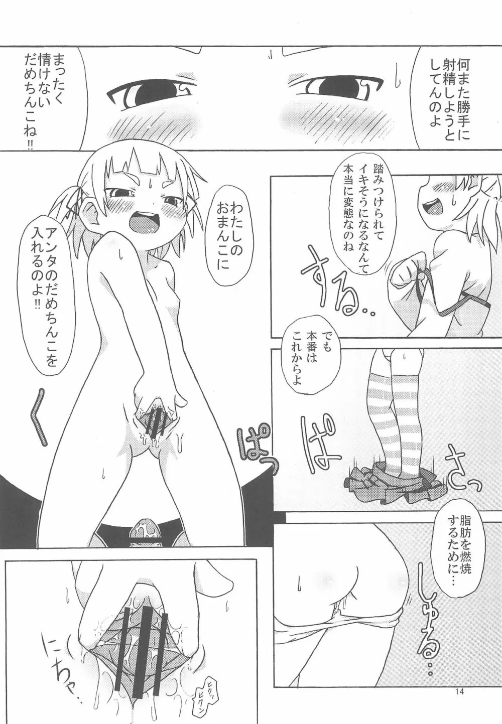 丸井みつば奮闘紀 Page.18