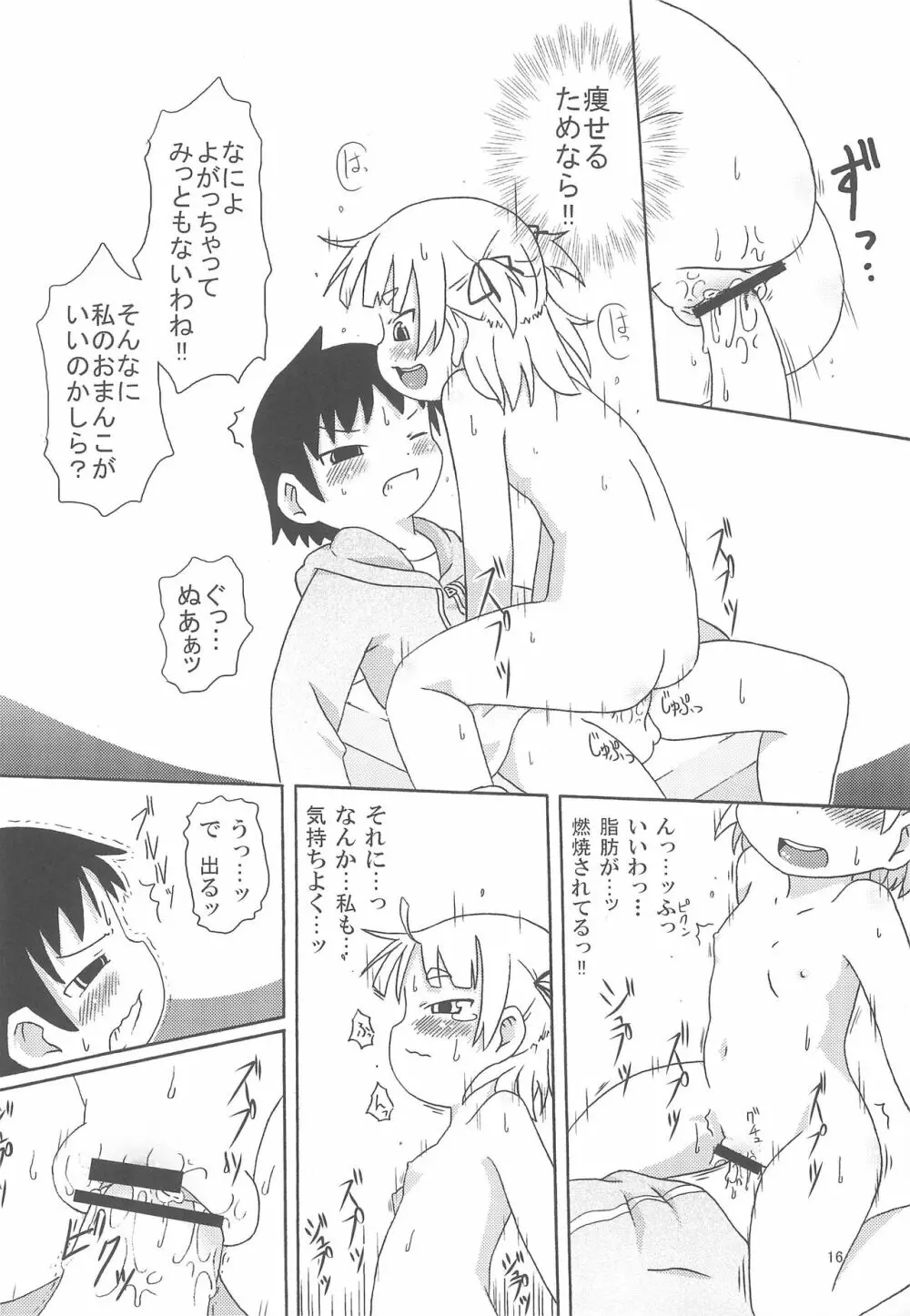 丸井みつば奮闘紀 Page.20