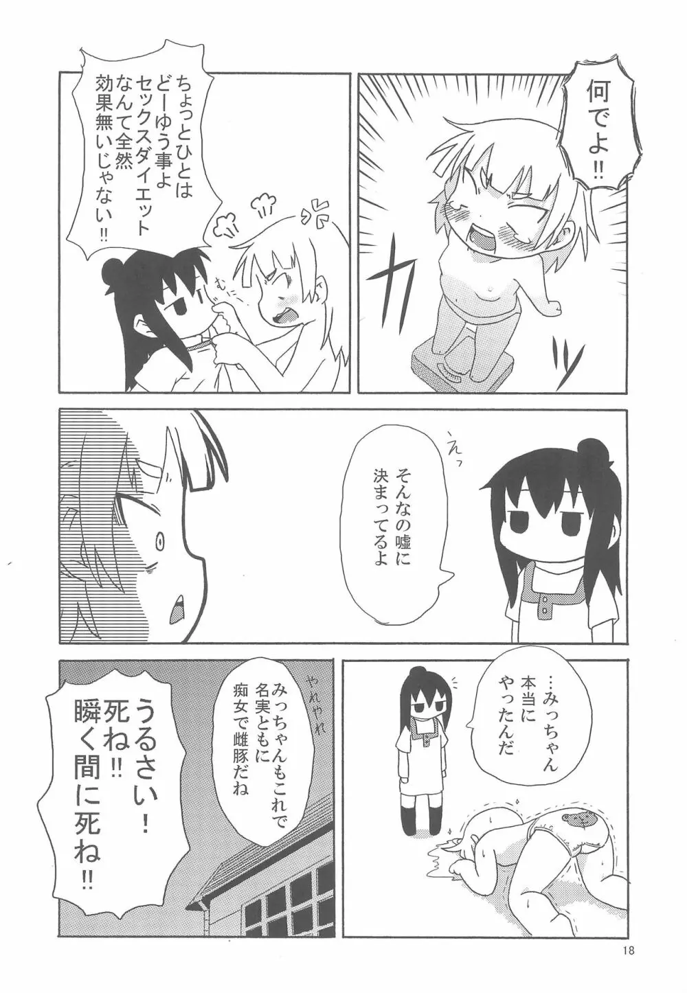 丸井みつば奮闘紀 Page.22