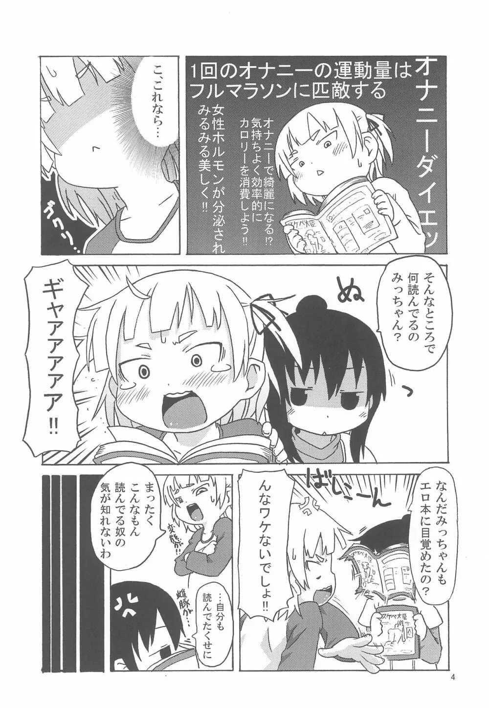 丸井みつば奮闘紀 Page.8