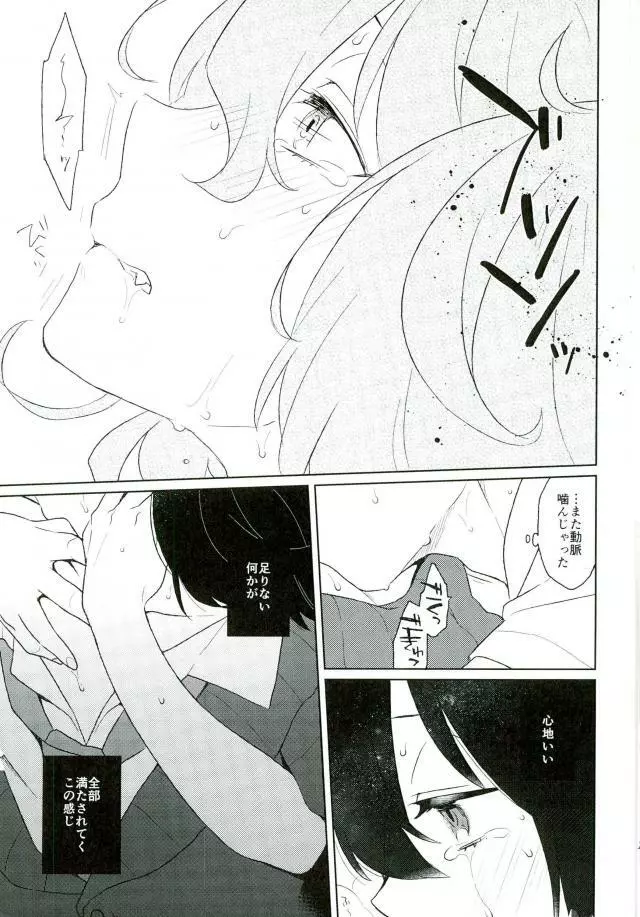 ある兄の献身 Page.10