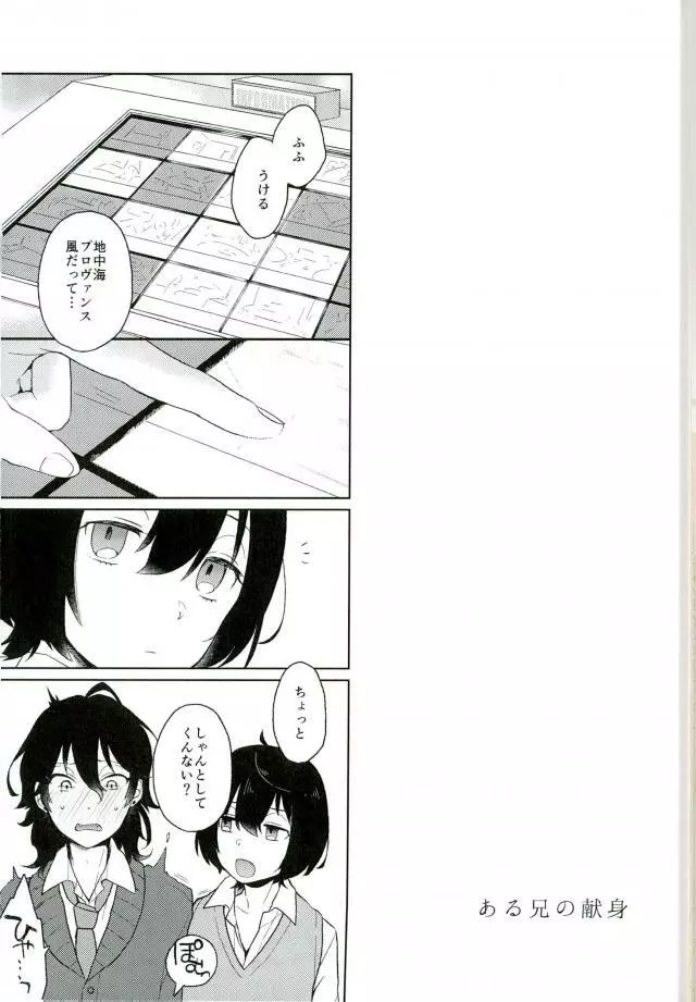 ある兄の献身 Page.2