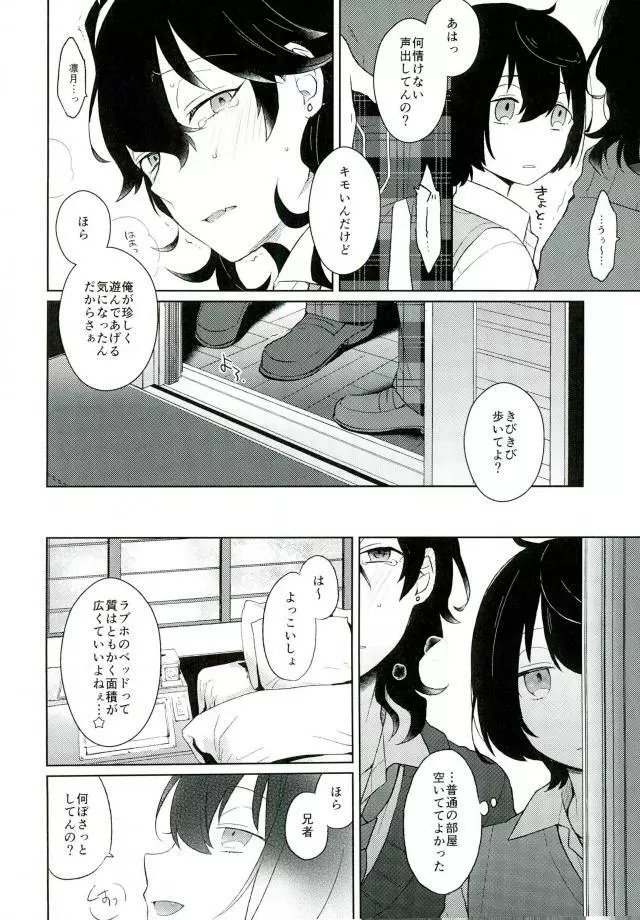 ある兄の献身 Page.3