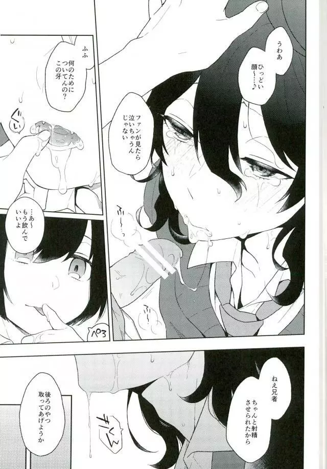 ある兄の献身 Page.6