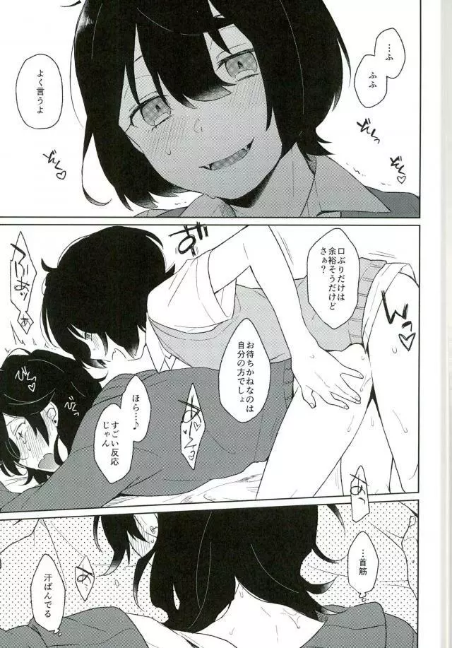 ある兄の献身 Page.8