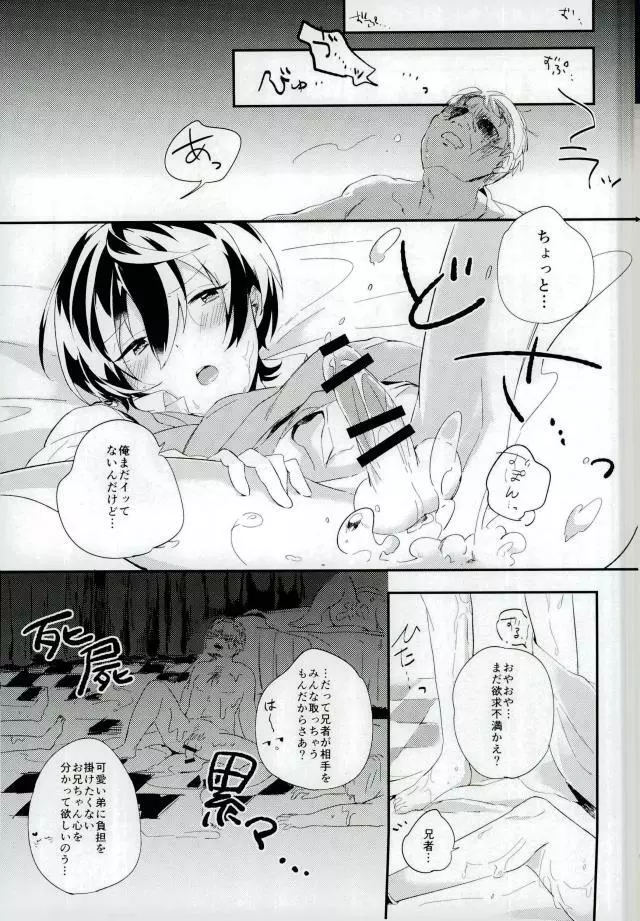 まるで淫魔な吸血鬼 Page.20