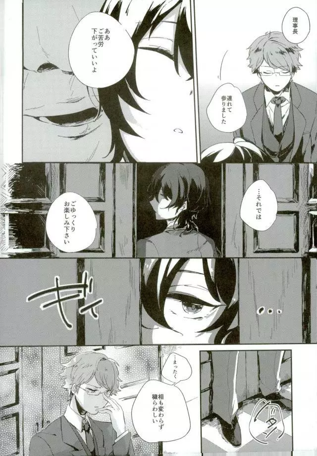 まるで淫魔な吸血鬼 Page.3