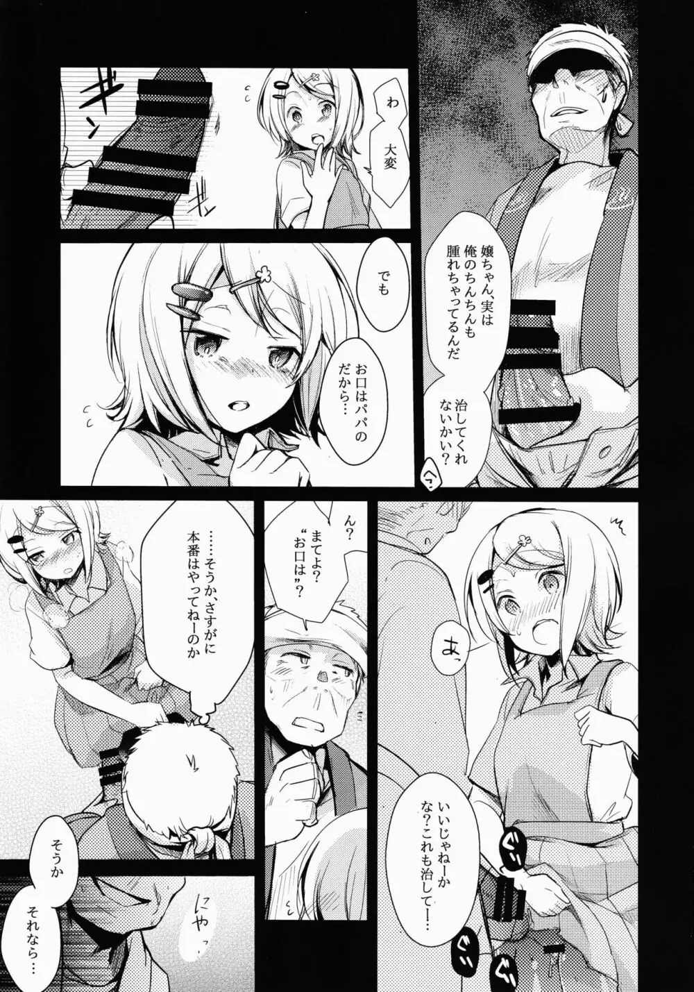 勤め先の娘さんをおいしく頂く本 銭湯編 Page.10