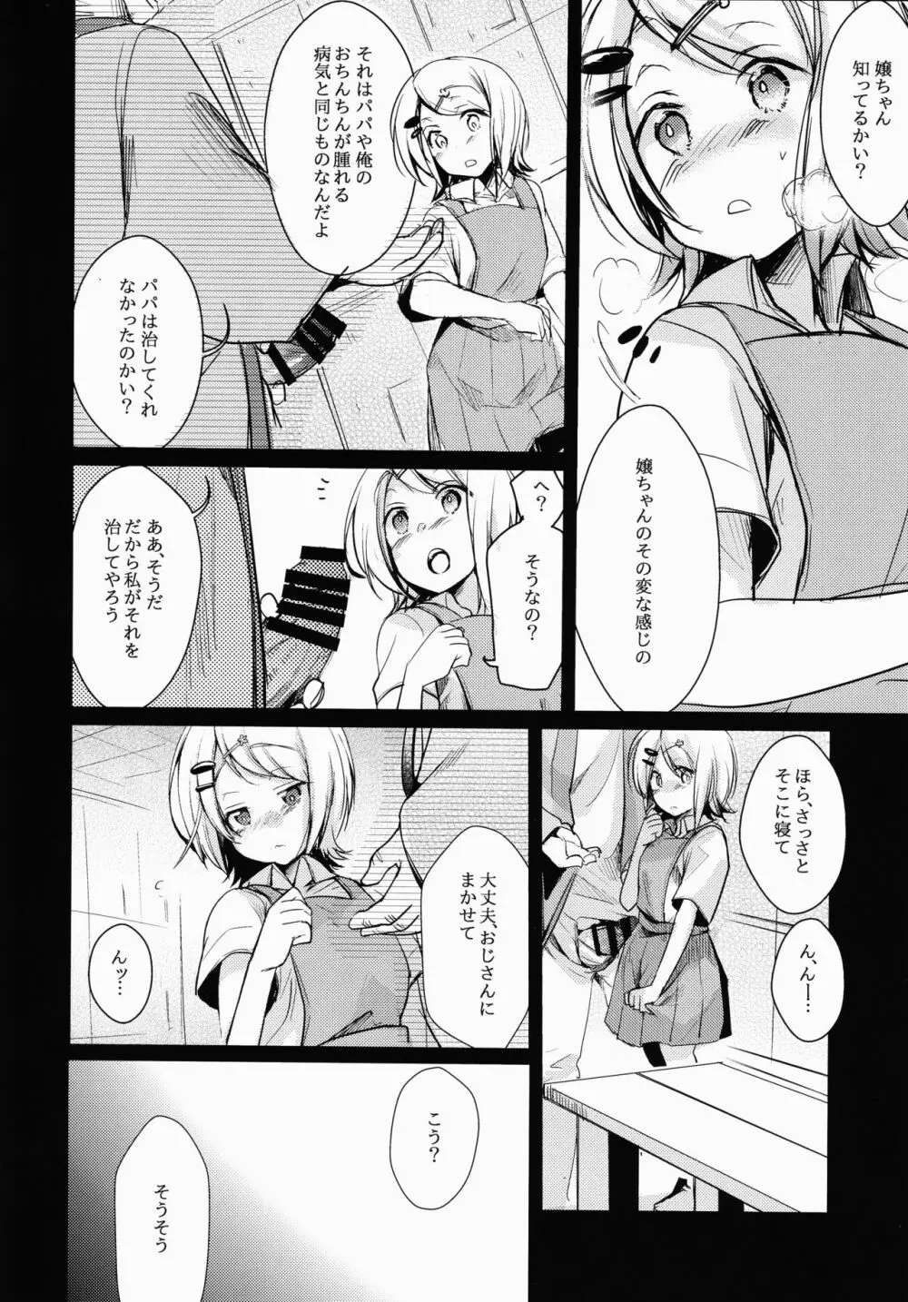 勤め先の娘さんをおいしく頂く本 銭湯編 Page.11