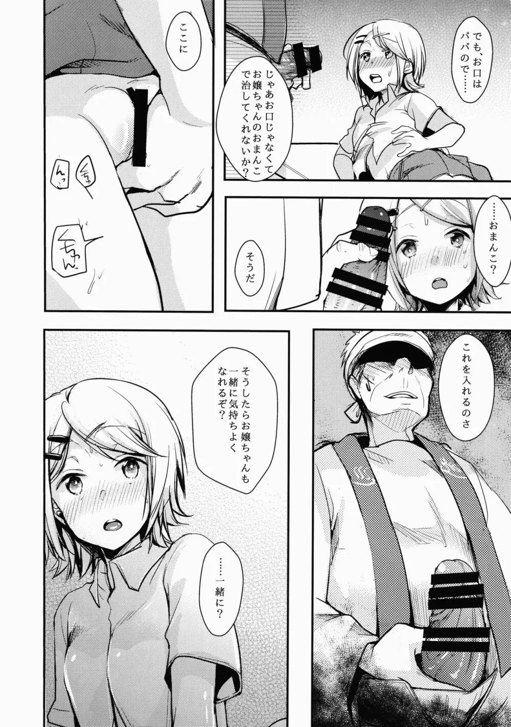 勤め先の娘さんをおいしく頂く本 銭湯編 Page.15