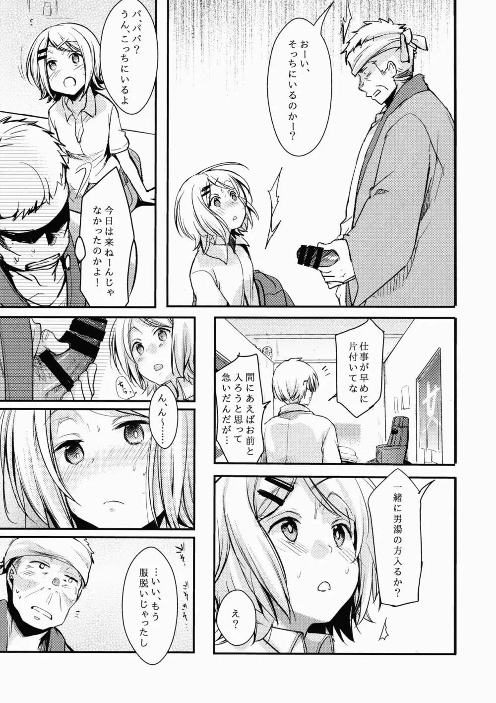 勤め先の娘さんをおいしく頂く本 銭湯編 Page.16