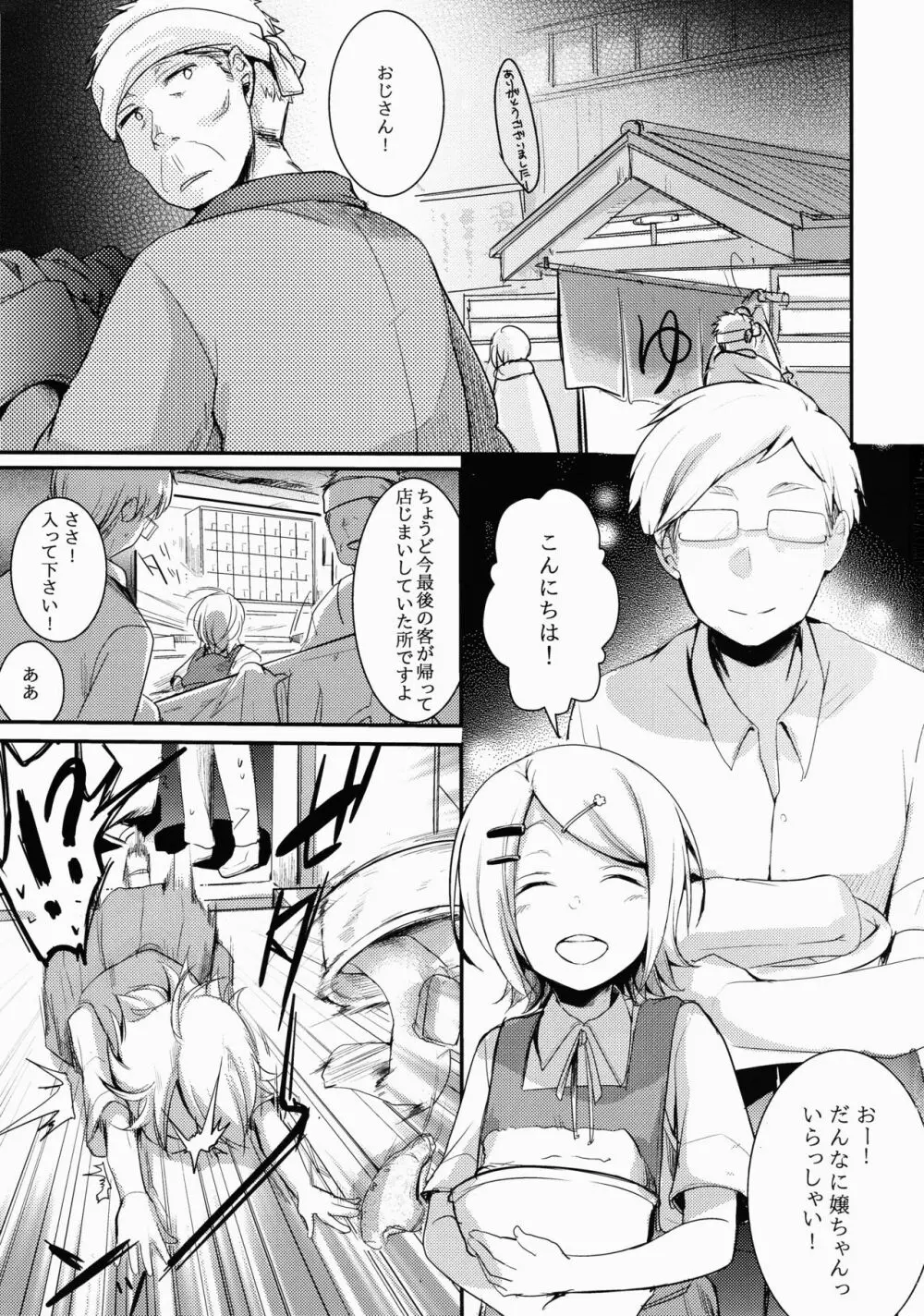 勤め先の娘さんをおいしく頂く本 銭湯編 Page.2