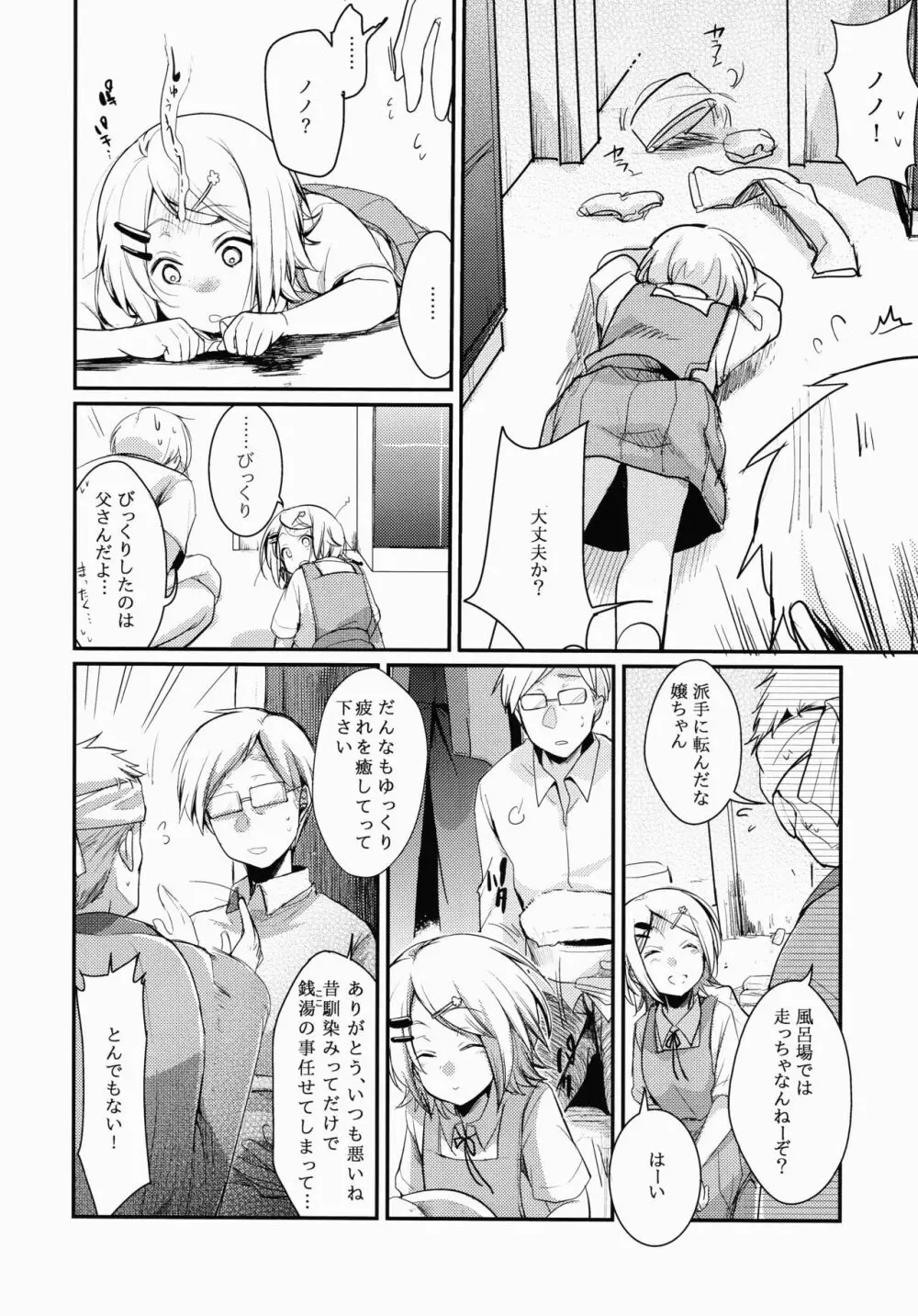 勤め先の娘さんをおいしく頂く本 銭湯編 Page.3