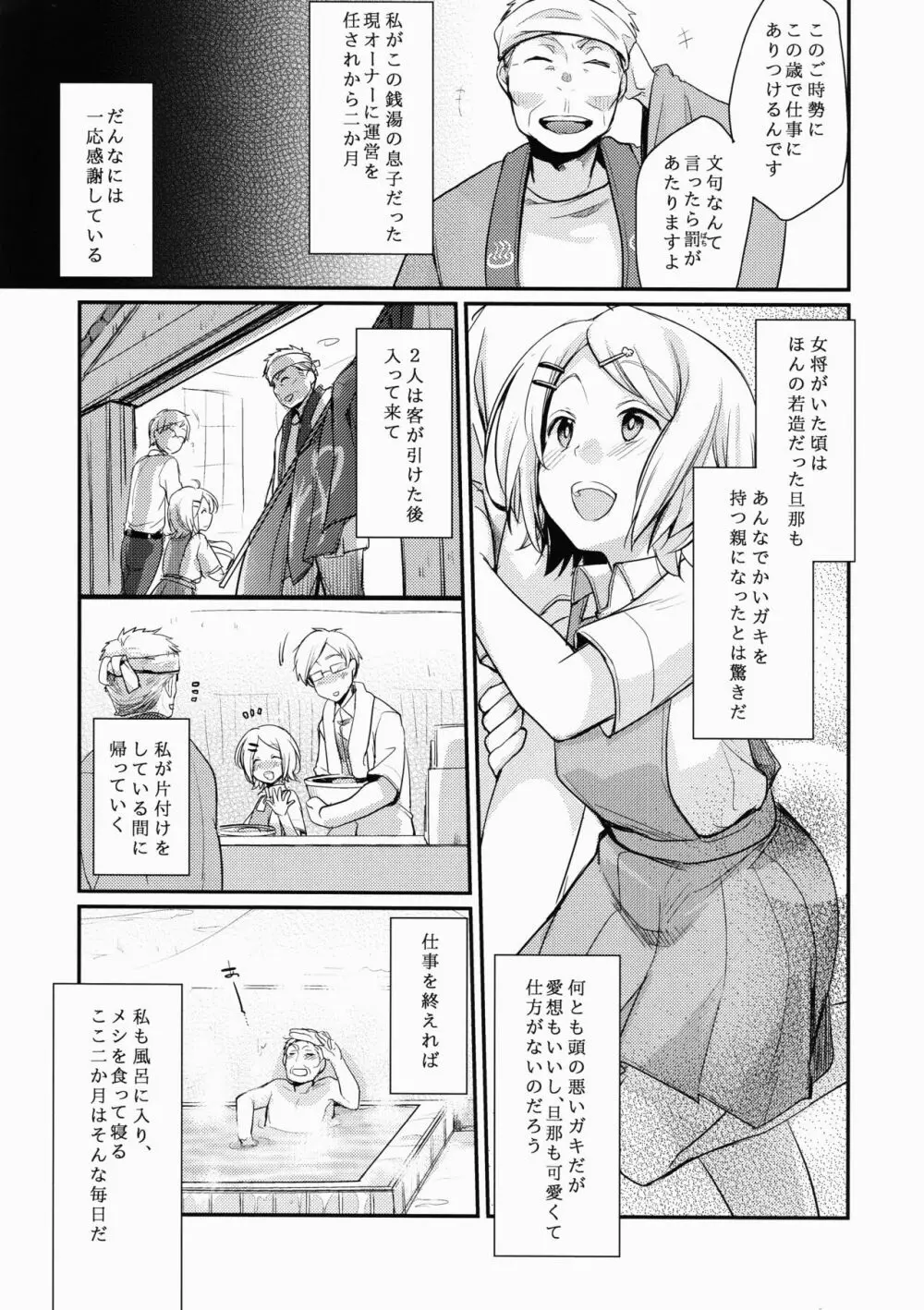 勤め先の娘さんをおいしく頂く本 銭湯編 Page.4