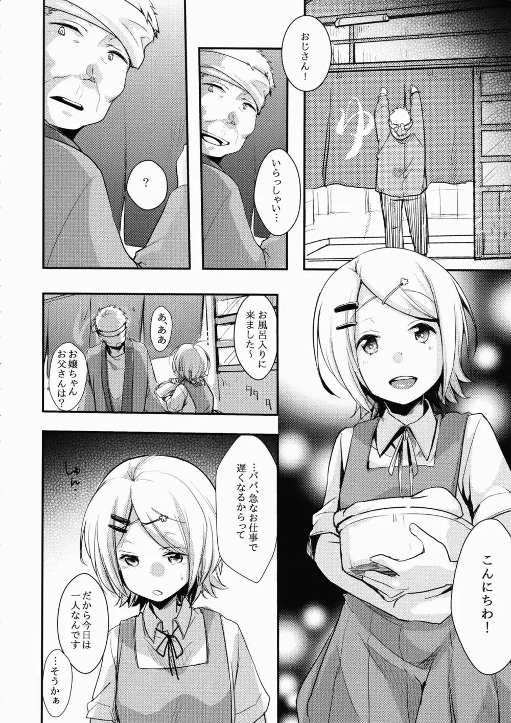 勤め先の娘さんをおいしく頂く本 銭湯編 Page.5