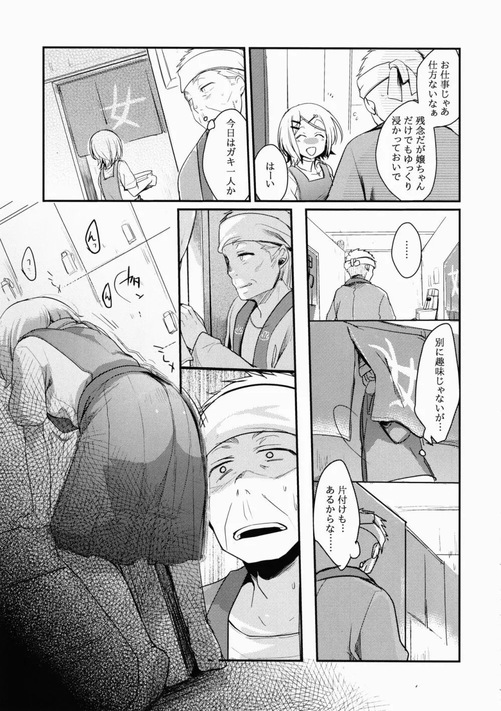 勤め先の娘さんをおいしく頂く本 銭湯編 Page.6