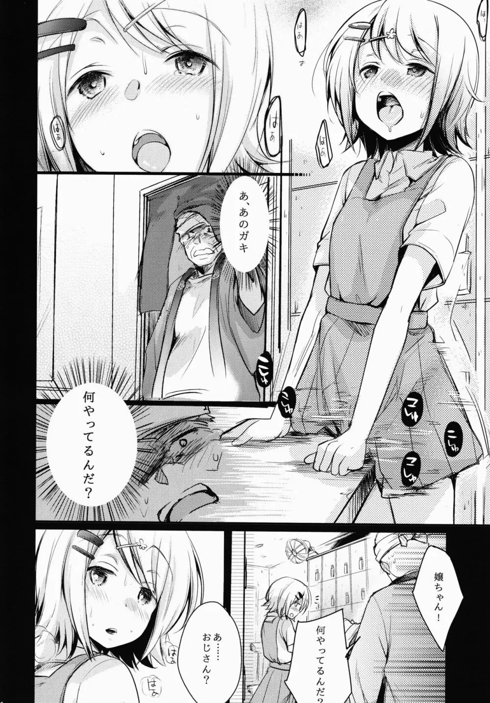 勤め先の娘さんをおいしく頂く本 銭湯編 Page.7