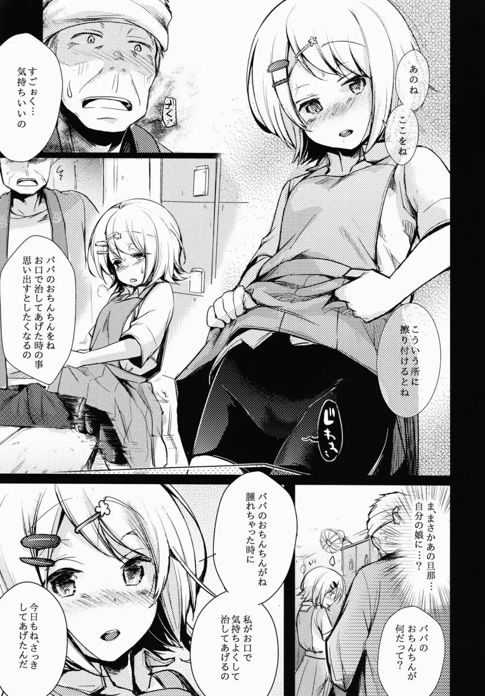 勤め先の娘さんをおいしく頂く本 銭湯編 Page.8