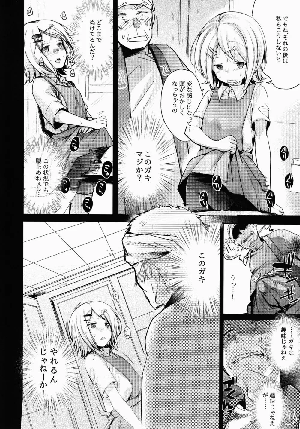 勤め先の娘さんをおいしく頂く本 銭湯編 Page.9