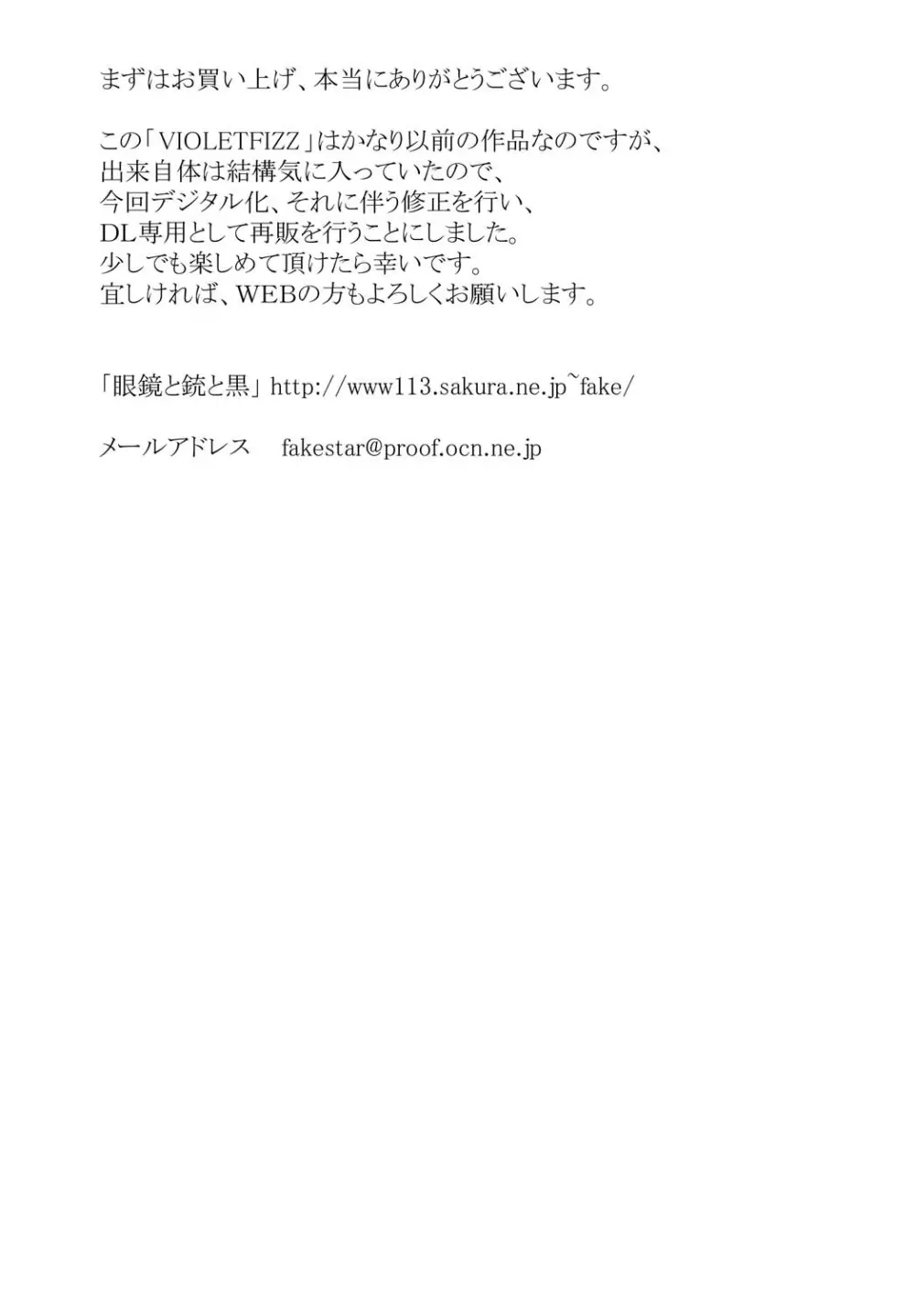 VIOLET FIZZ Page.17