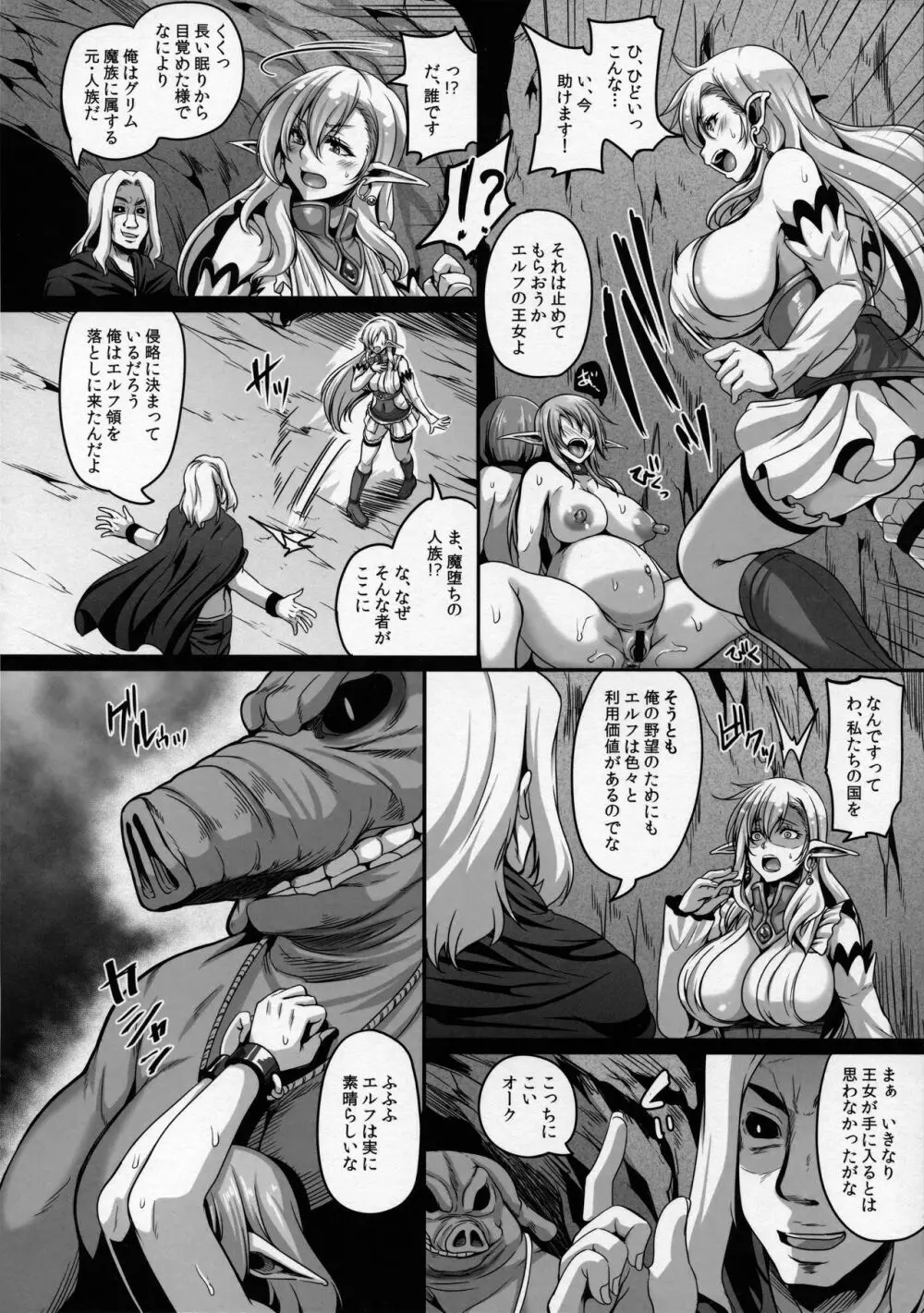 隷囚エルフシリーズ2 隷囚のエルフプリンセス Page.8