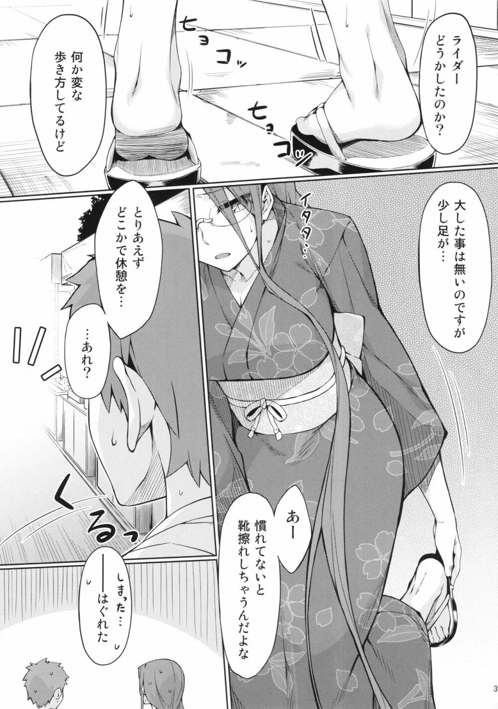 ライダーさんと夏祭り。 Page.4