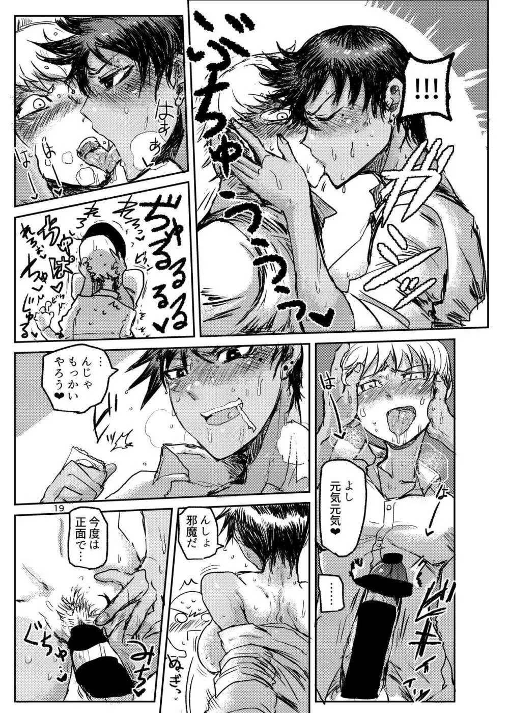 クロキソトヤリ Page.20