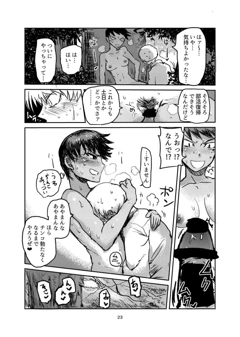 クロキソトヤリ Page.24