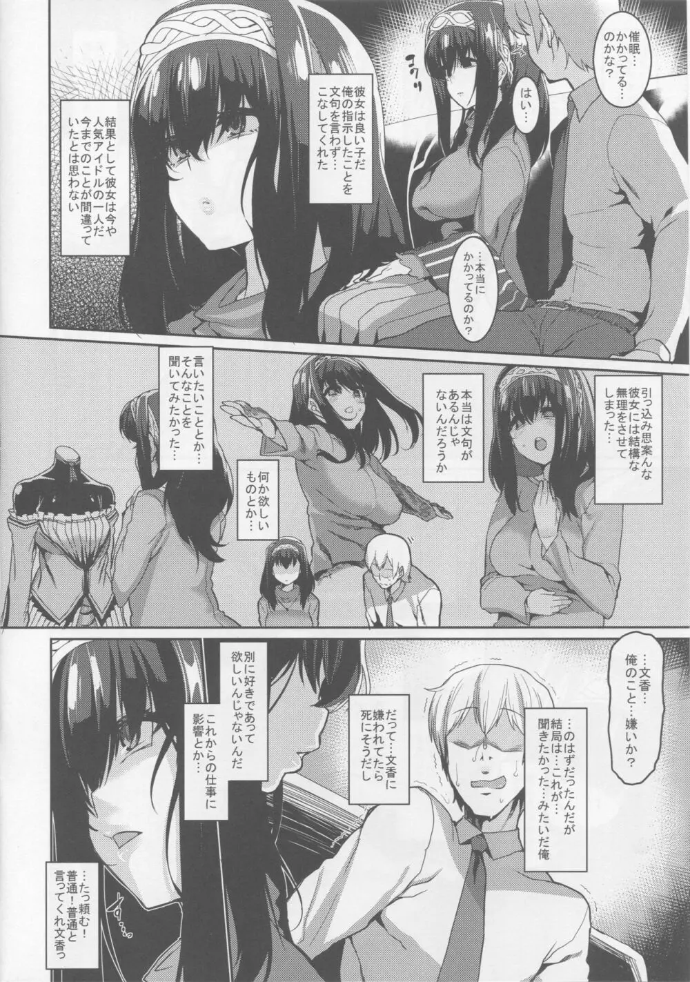 文香と催眠 Page.4