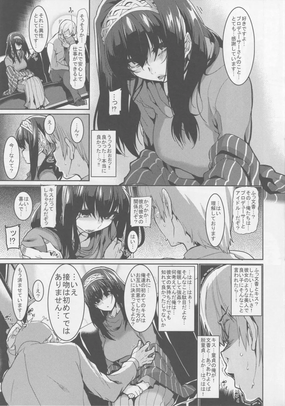 文香と催眠 Page.5