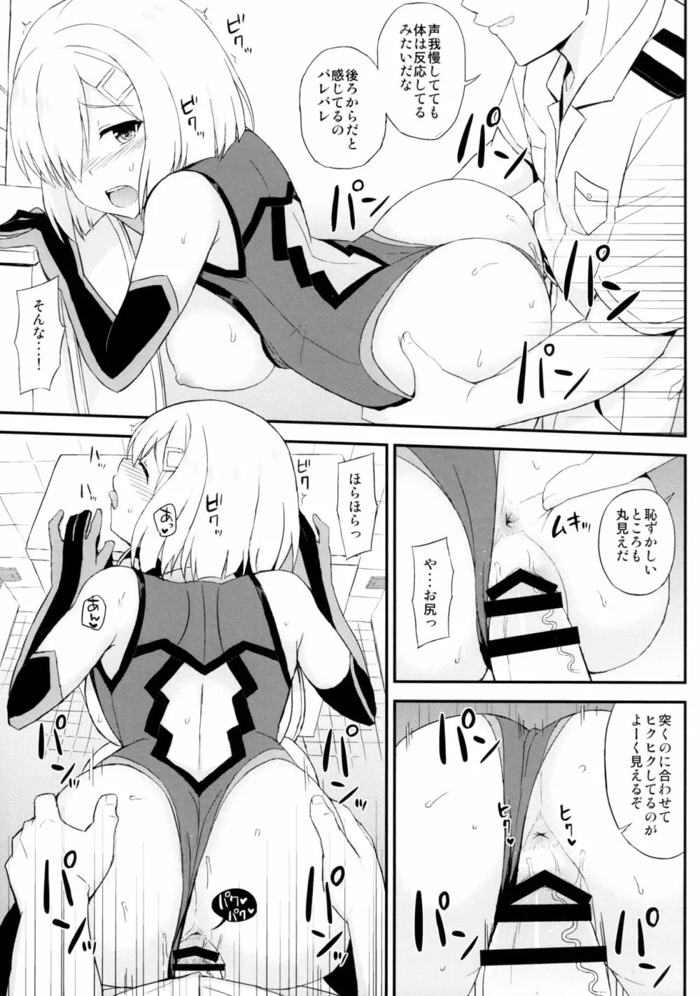 駆逐艦マシュ風です! Page.14