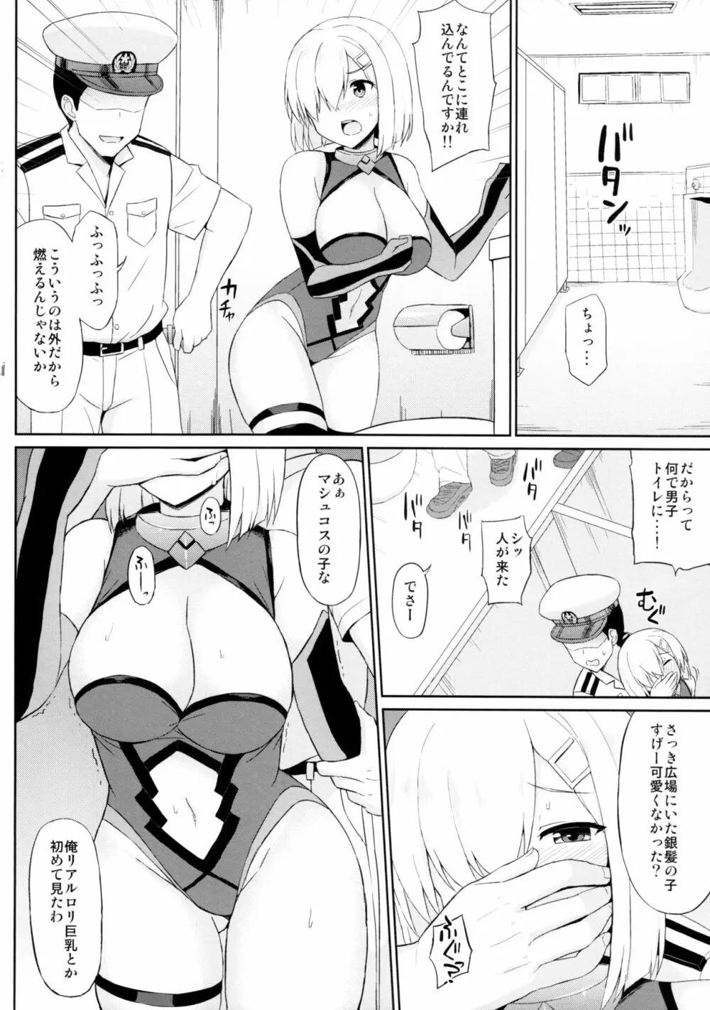 駆逐艦マシュ風です! Page.5