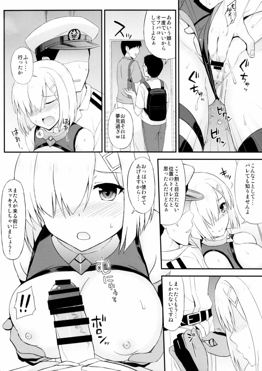 駆逐艦マシュ風です! Page.7