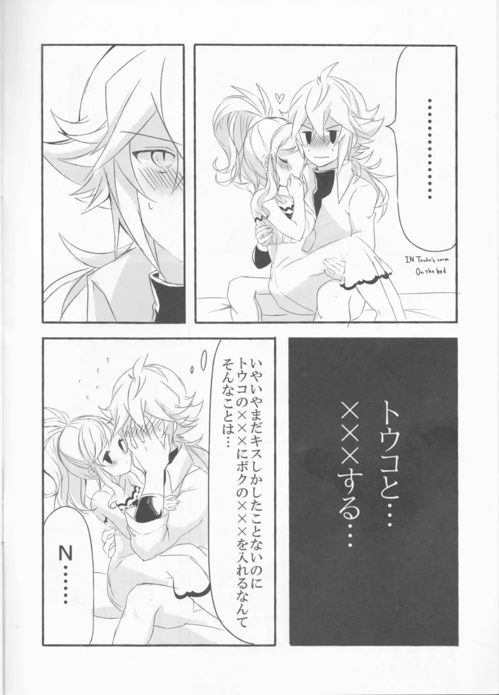 Make Love ~誰よりもキミを愛す~ Page.10