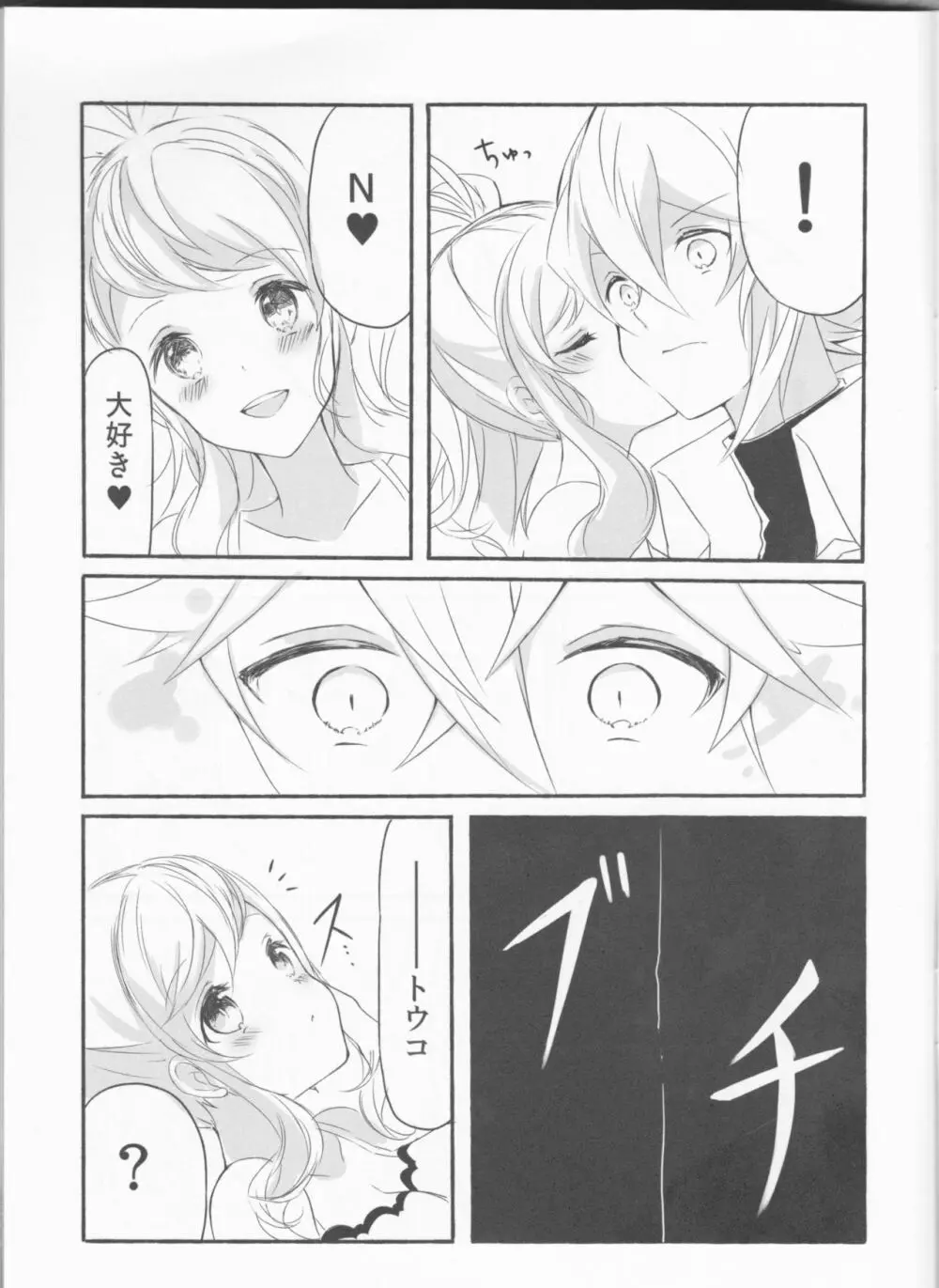 Make Love ~誰よりもキミを愛す~ Page.11