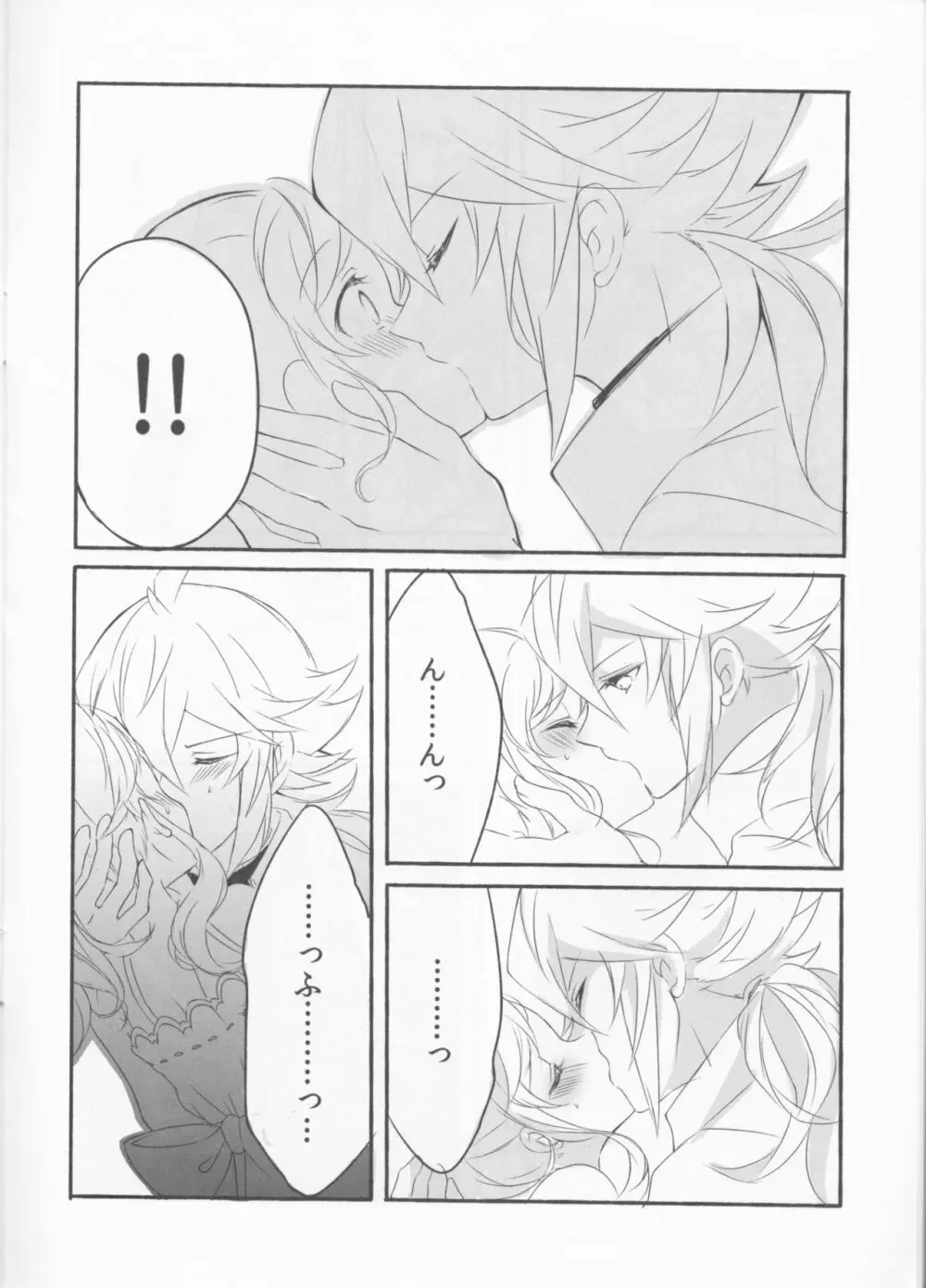 Make Love ~誰よりもキミを愛す~ Page.12