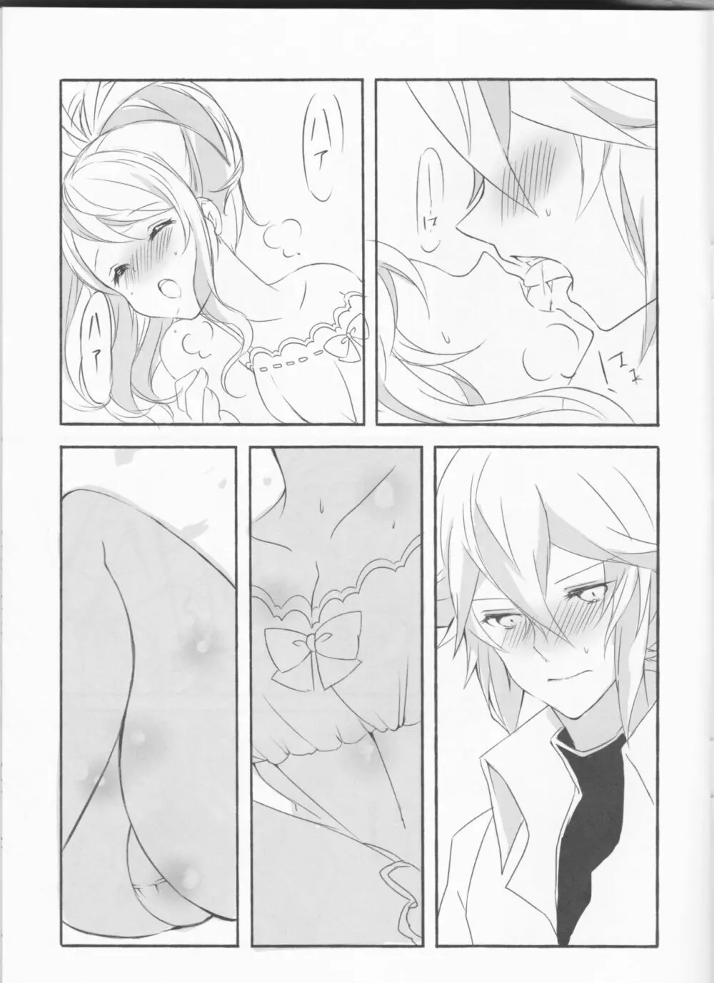 Make Love ~誰よりもキミを愛す~ Page.13