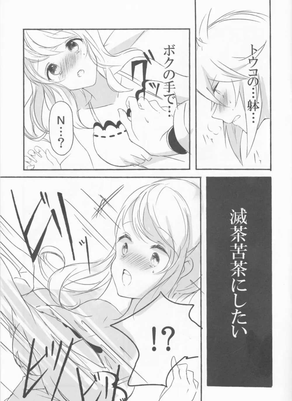 Make Love ~誰よりもキミを愛す~ Page.15