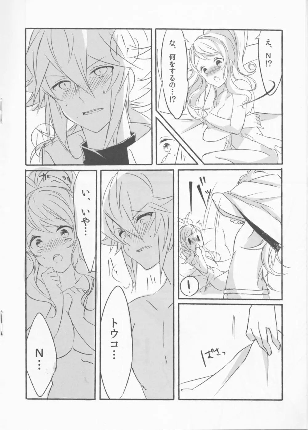 Make Love ~誰よりもキミを愛す~ Page.16
