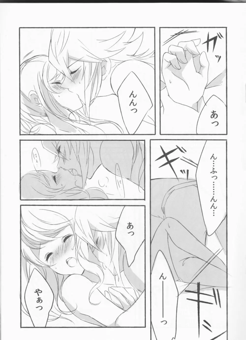 Make Love ~誰よりもキミを愛す~ Page.17