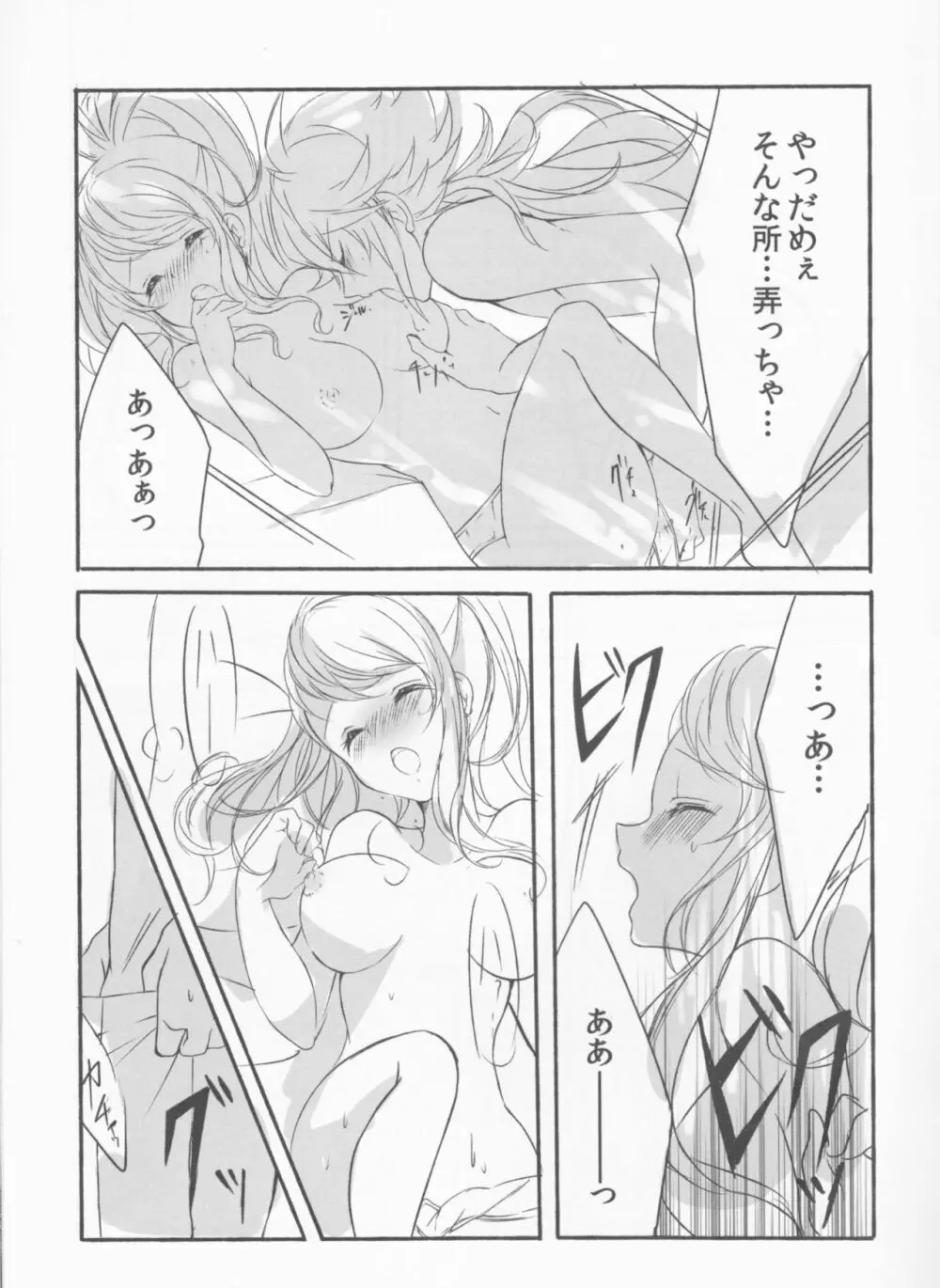 Make Love ~誰よりもキミを愛す~ Page.19