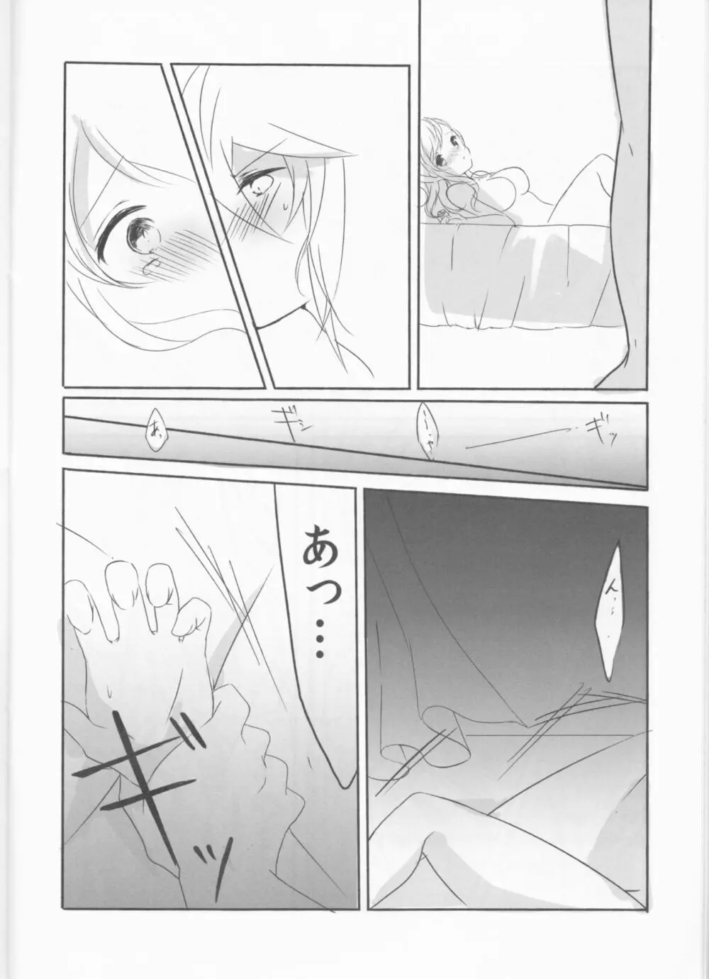Make Love ~誰よりもキミを愛す~ Page.20