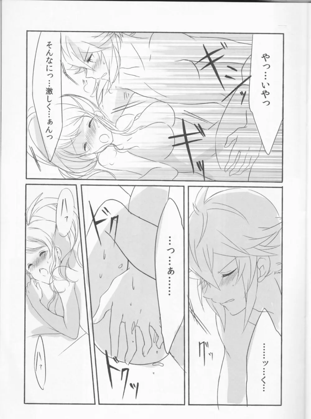 Make Love ~誰よりもキミを愛す~ Page.21